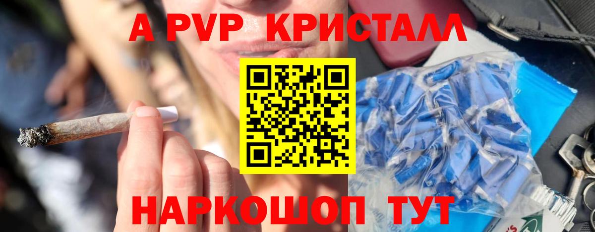 Alpha PVP VHQ  Alpha PVP  Alfa_PVP крисы CK  Рыбинск  Вход с VPN 
