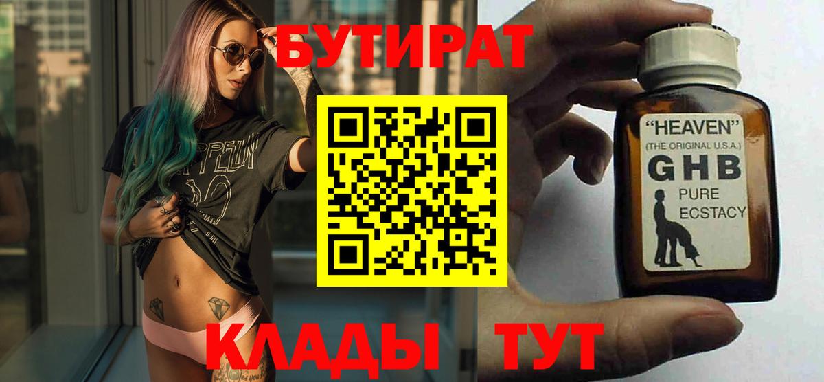 Бутират  БУТИРАТ GHB  Вход с VPN  Рыбинск 