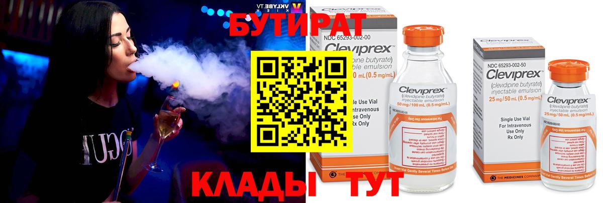 Бутират 99% Рыбинск