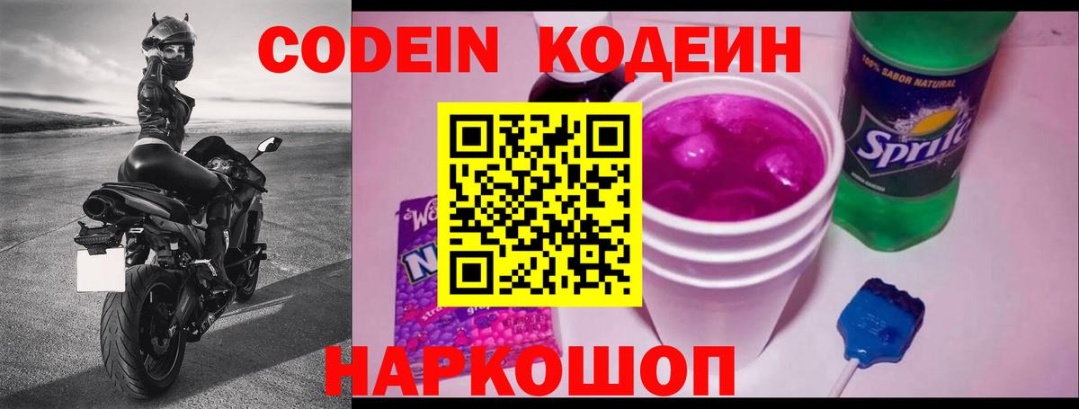 Рыбинск  Кодеин напиток Lean (лин)  Вход с VPN 