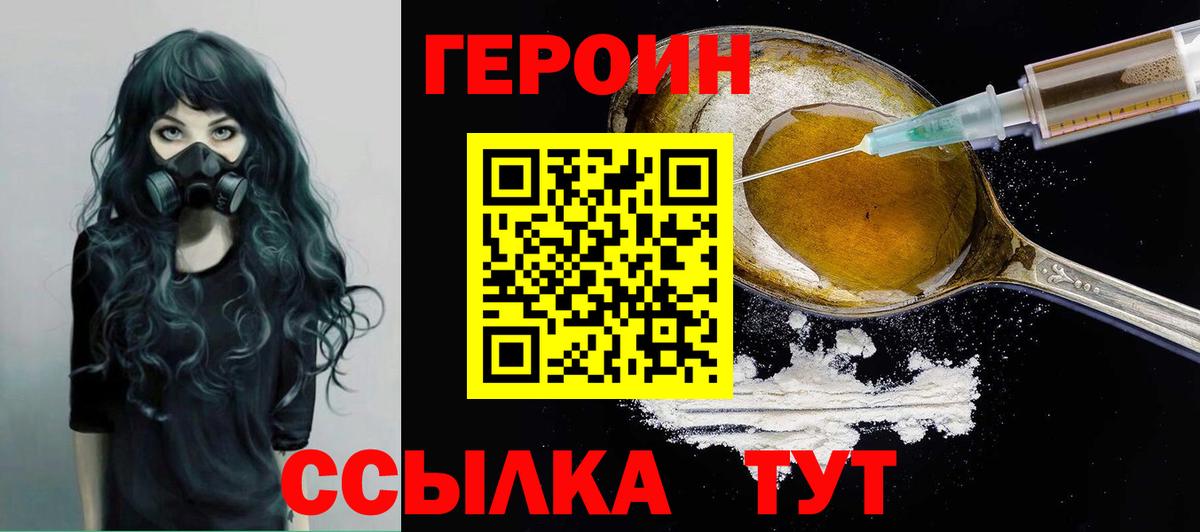 Героин хмурый Рыбинск