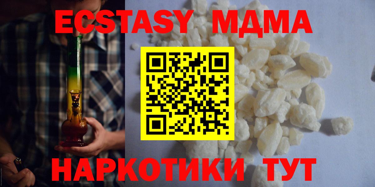 МДМА кристаллы  Вход с VPN  Рыбинск  MDMA Molly 