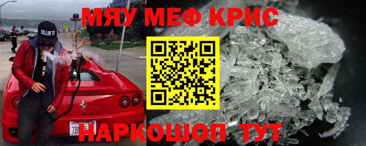 Мефедрон Рыбинск