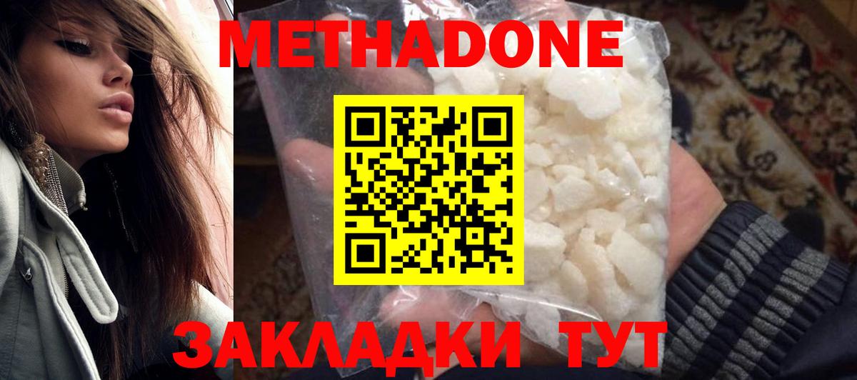 Рыбинск  МЕТАДОН кристалл  МЕТАДОН мёд  Вход с VPN 